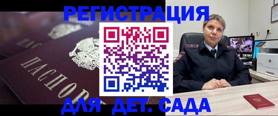 регистрация для дет. сада в Тавде